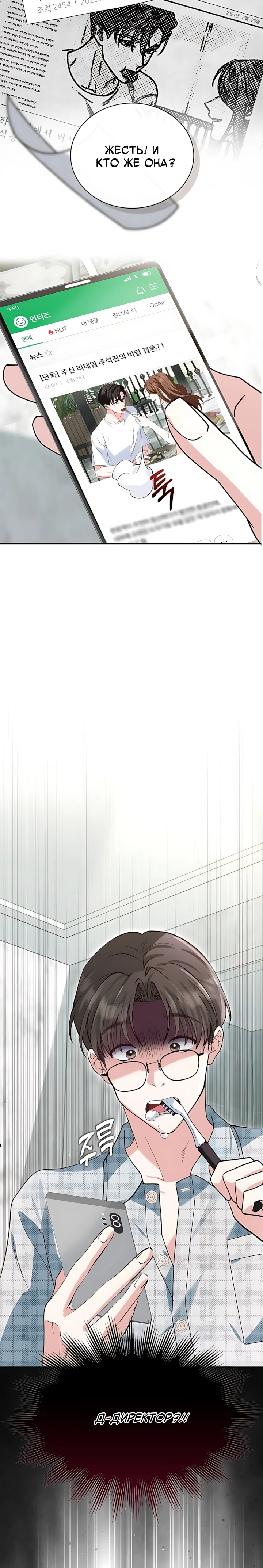 Страница 35 главы 4 манги Брак начинается с собеседования / Marriage Starts With an Interview