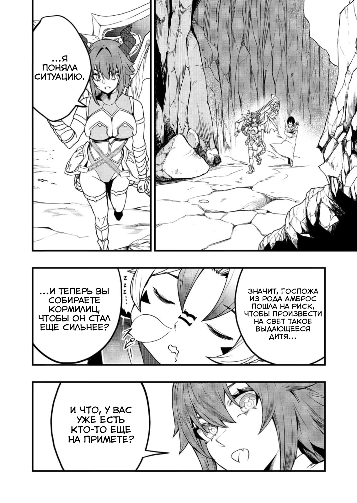 Страница 35 главы 4 манги Сильнейший владыка демонов с рождения