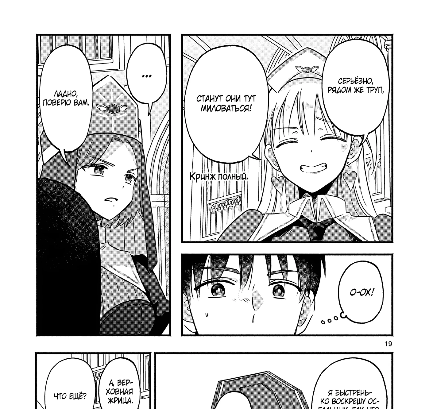 Страница 35 главы 4 манги Гяру-Жрица задолбалась воскрешать / The Gyaru Priestess Is So Done With Resurecting Cast