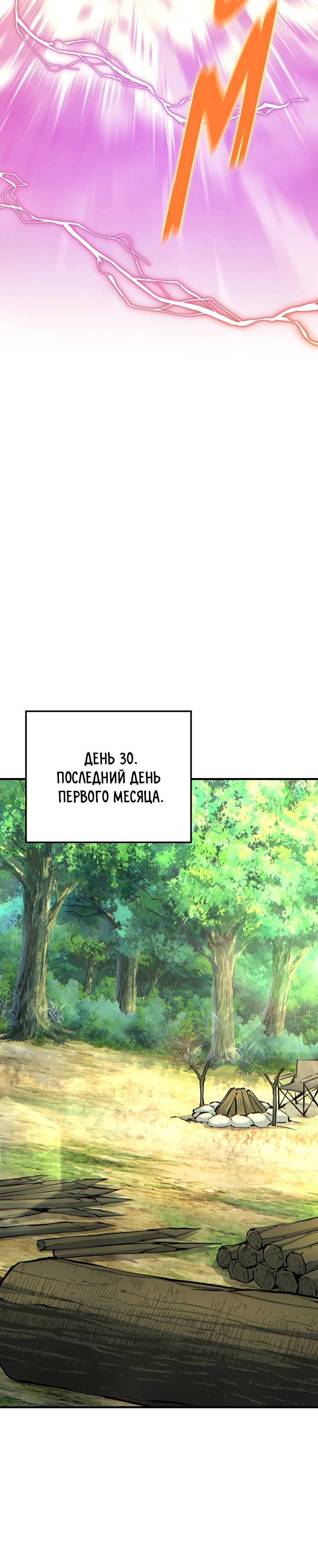 Страница 35 главы 4 манги Бросивший вызов Падению