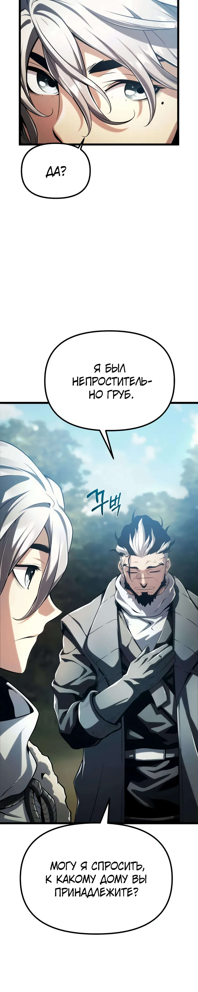 Страница 35 главы 4 манги Пастух-архимаг / The Shepherd Wizard