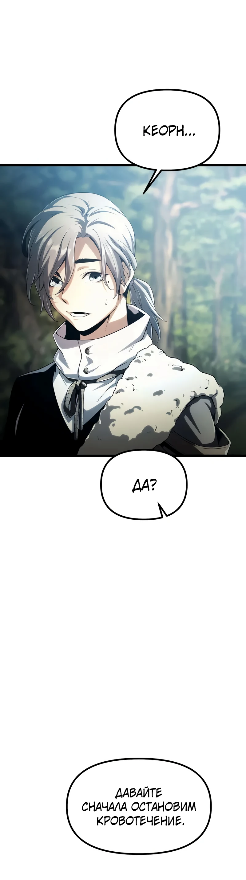 Страница 36 главы 4 манги Пастух-архимаг / The Shepherd Wizard