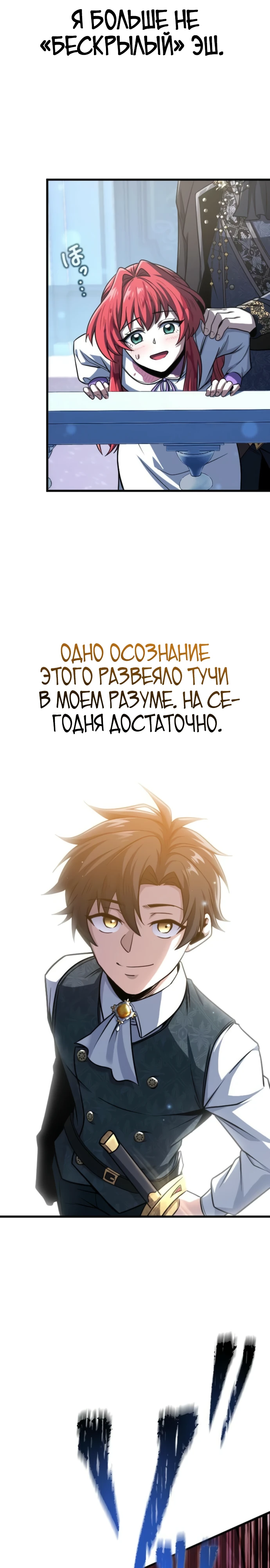 Страница 36 главы 4 манги Астер, ублюдок из дворянского рода / Aster, the Rebel of a Tyrant Family