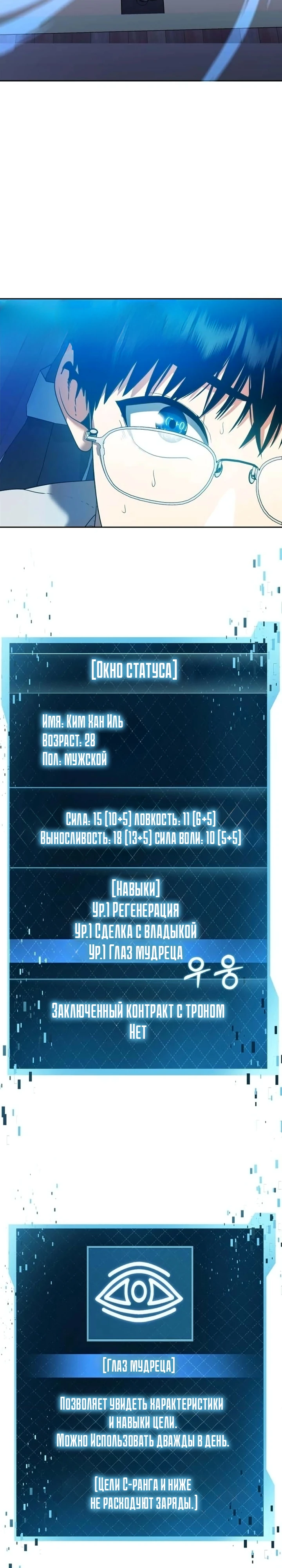 Страница 36 главы 4 манги Монстры против монстров