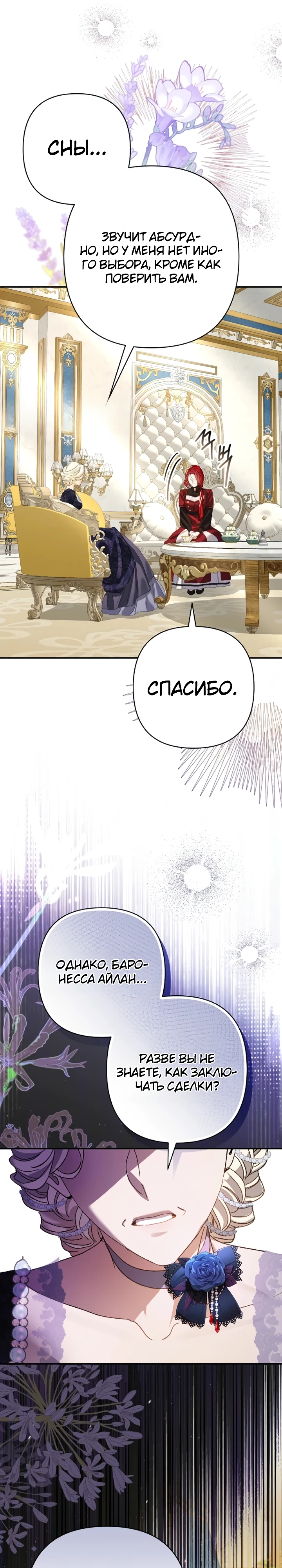 Страница 36 главы 4 манги Я притворилась беременной, но муж вернулся