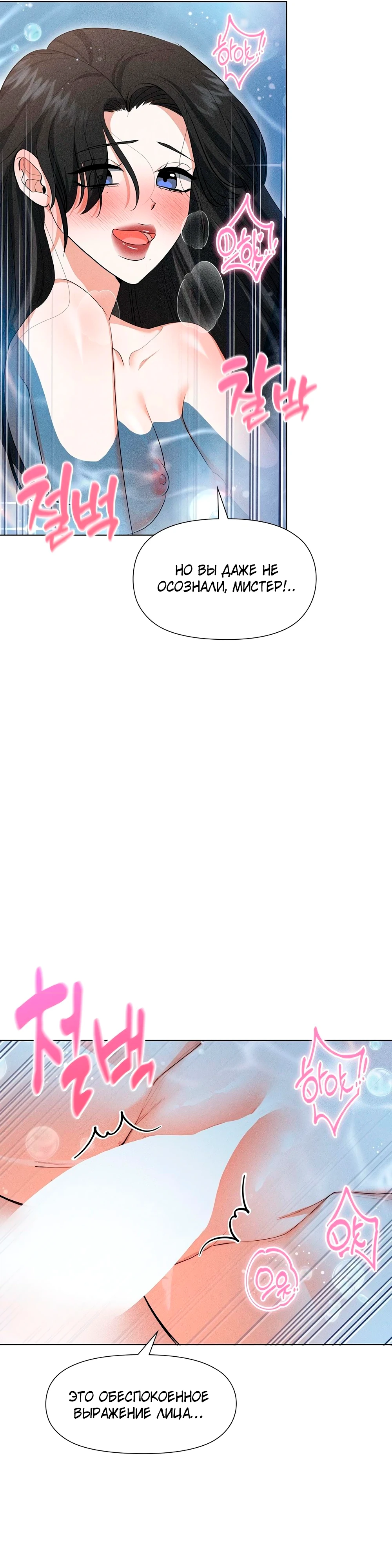 Страница 36 главы 4 манги У вас проблемы, мистер!