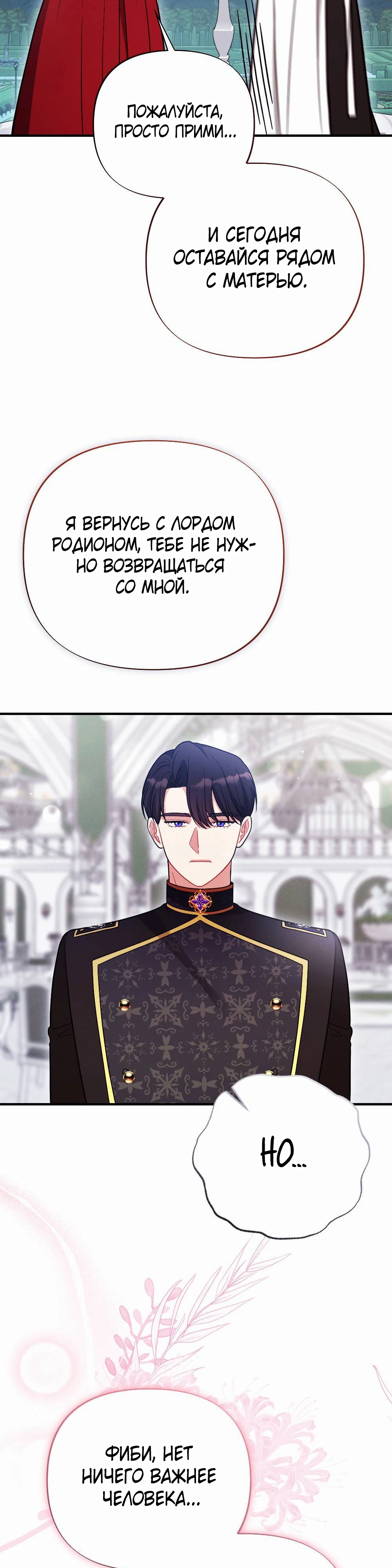 Страница 36 главы 4 манги Заботливая леди