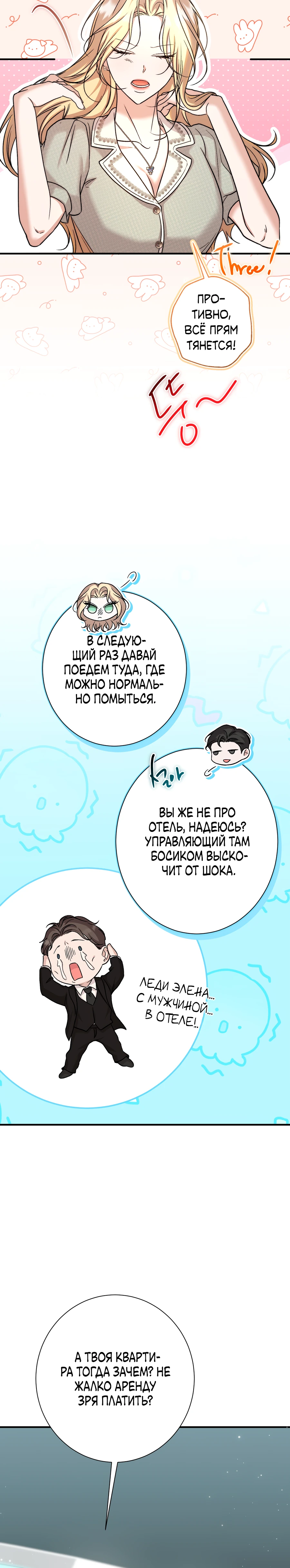 Страница 36 главы 4 манги Леди слишком любопытна