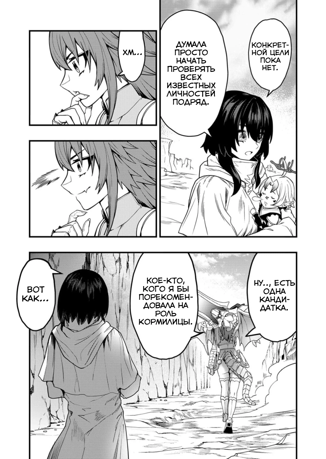 Страница 36 главы 4 манги Сильнейший владыка демонов с рождения