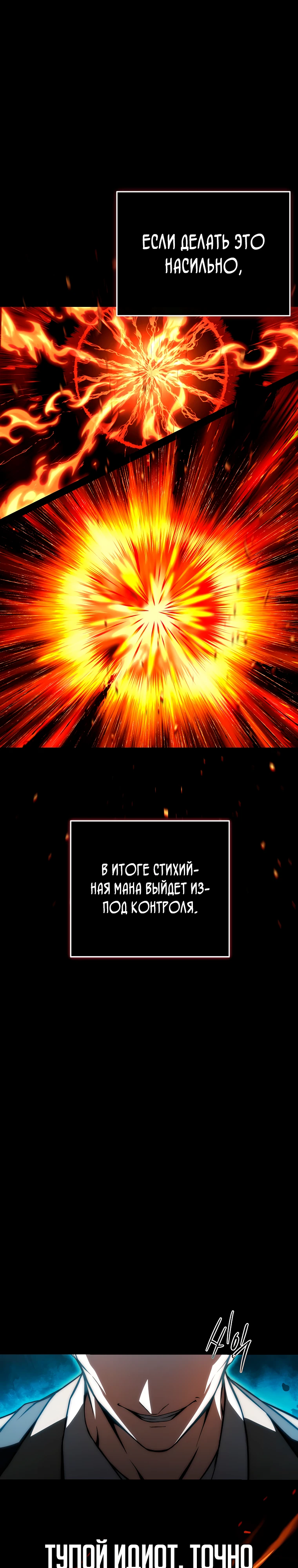 Страница 36 главы 4 манги Регрессор-кузнец может всё / The Regressor Can Make Them All