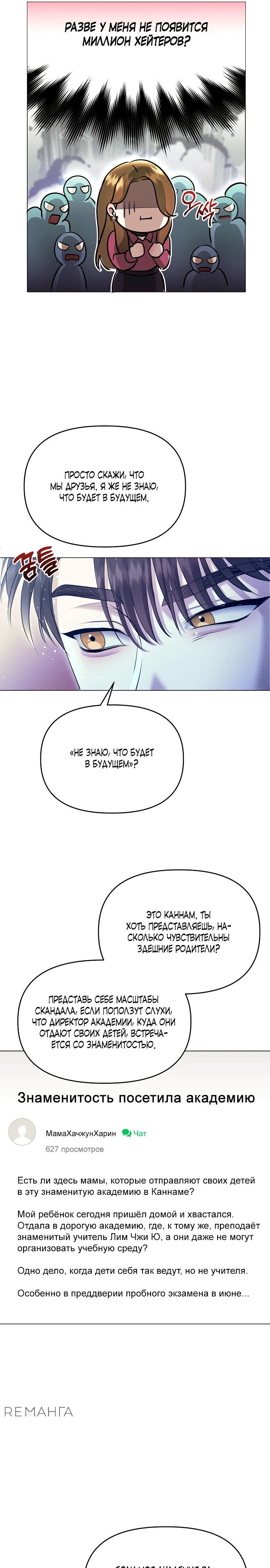 Страница 36 главы 4 манги Соблазнить друга