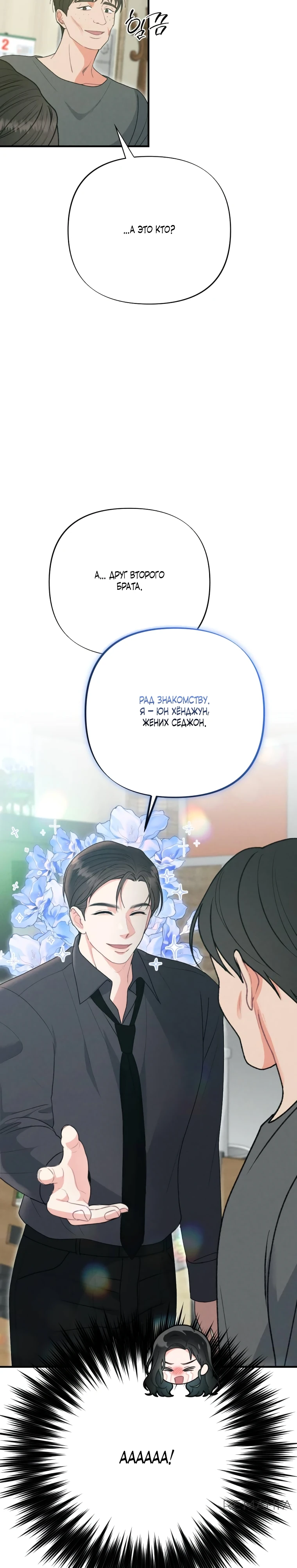 Страница 36 главы 4 манги Триггер брака