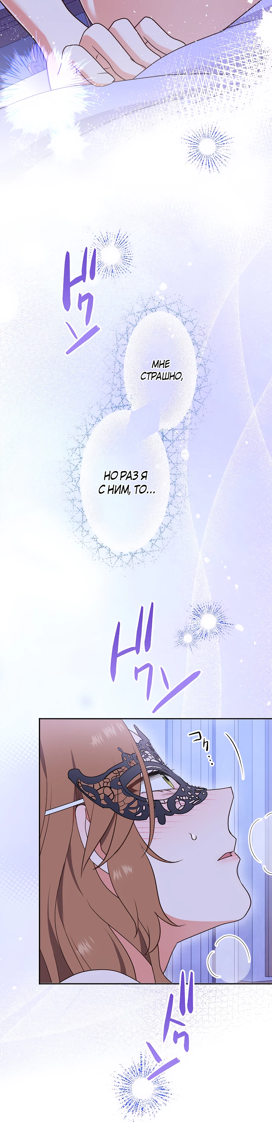 Страница 37 главы 4 манги Мужчина, с которым я провела ночь, оказался моим женихом