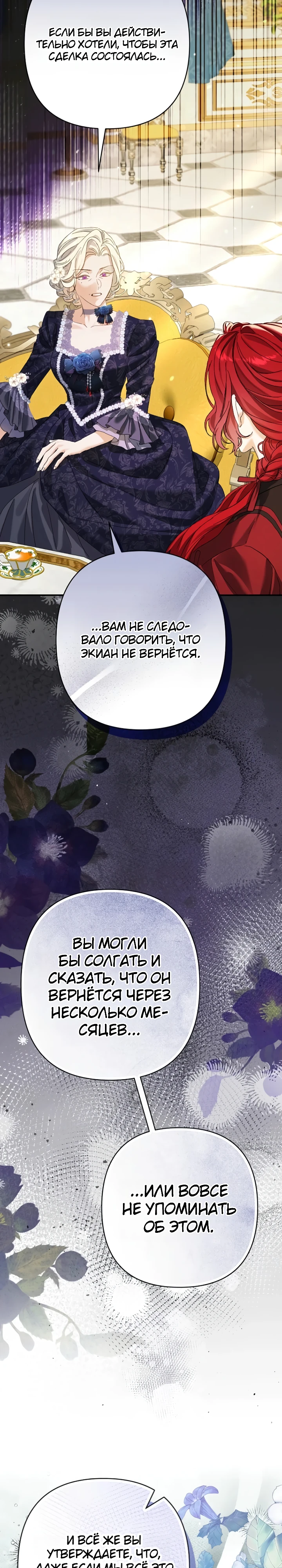 Страница 37 главы 4 манги Я притворилась беременной, но муж вернулся