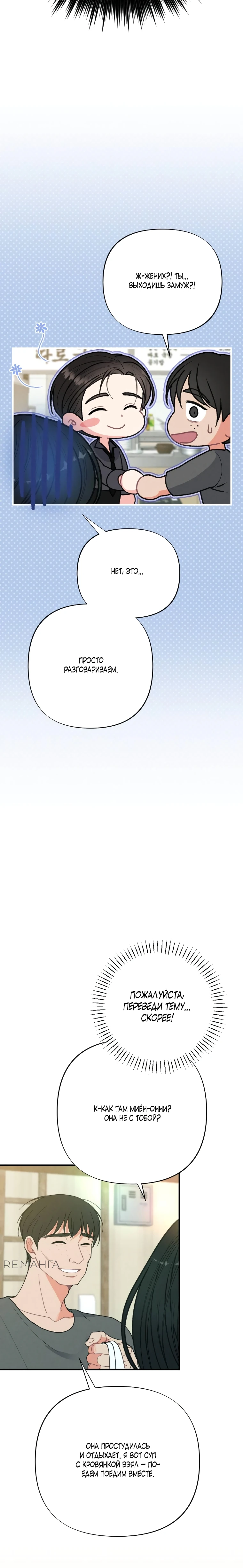 Страница 37 главы 4 манги Триггер брака