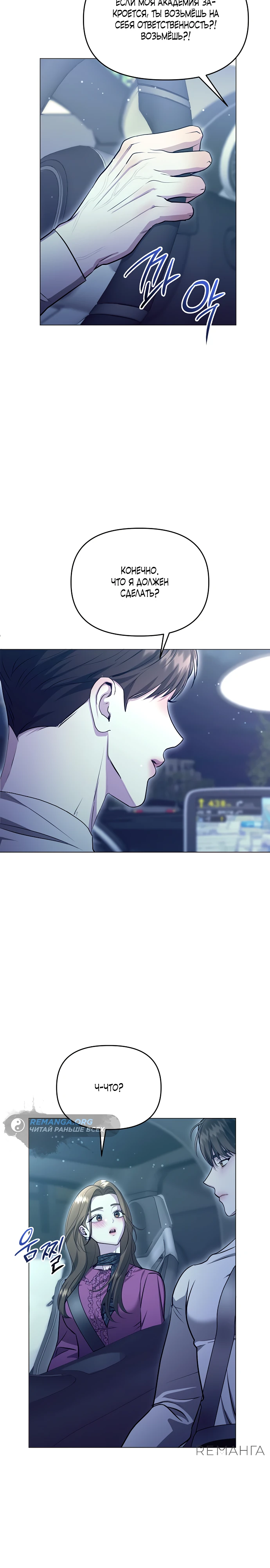 Страница 37 главы 4 манги Соблазнить друга