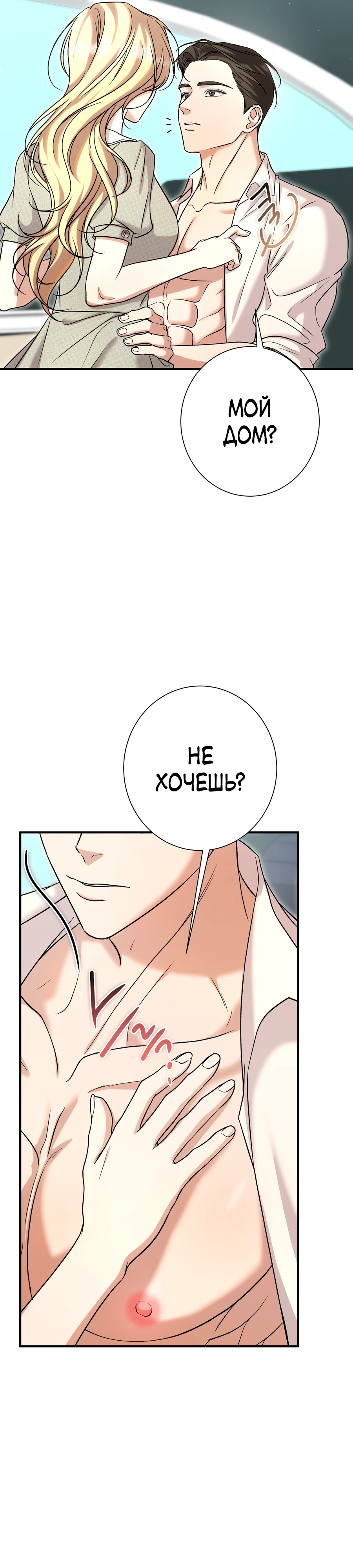 Страница 37 главы 4 манги Леди слишком любопытна