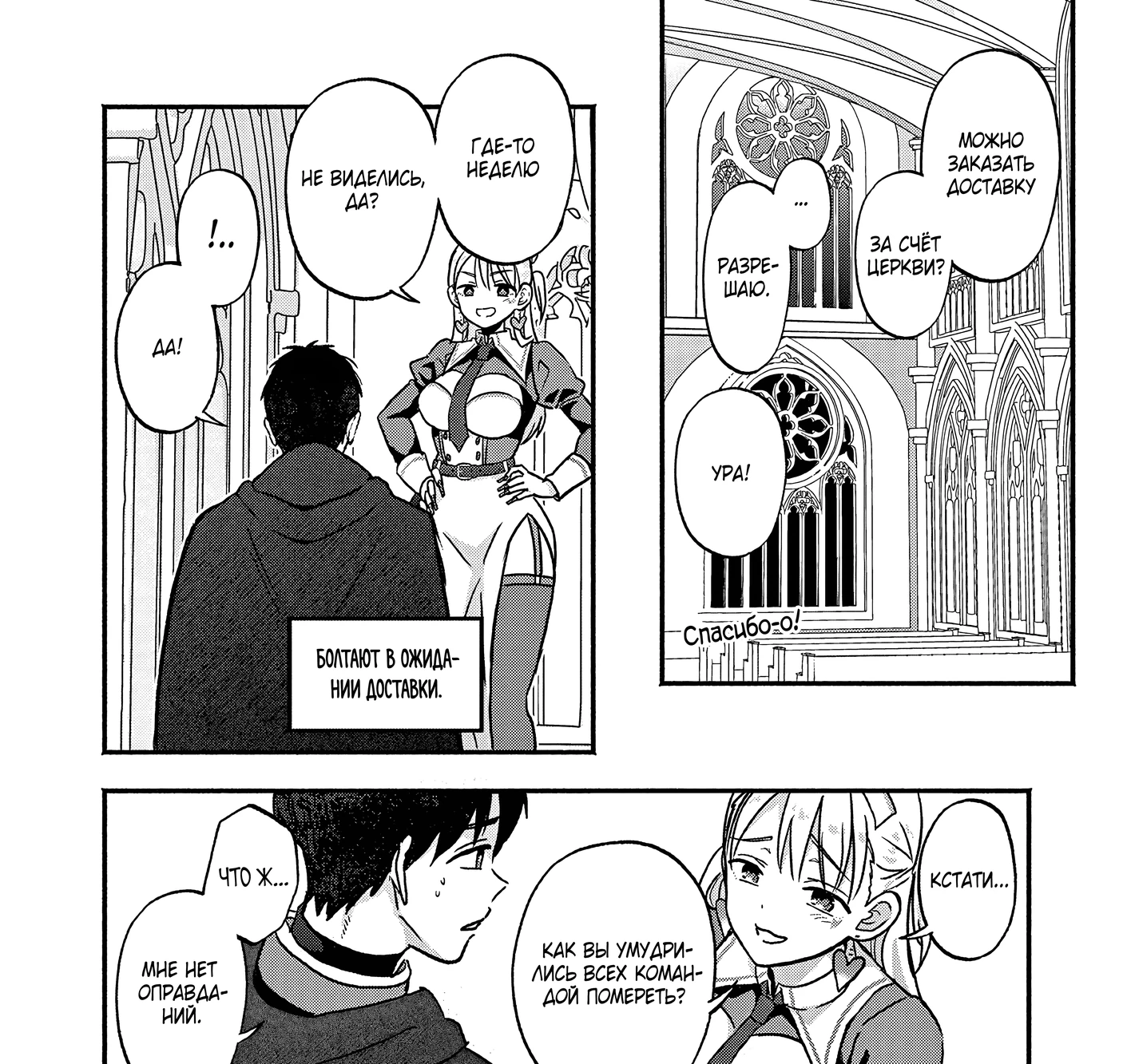 Страница 37 главы 4 манги Гяру-Жрица задолбалась воскрешать / The Gyaru Priestess Is So Done With Resurecting Cast