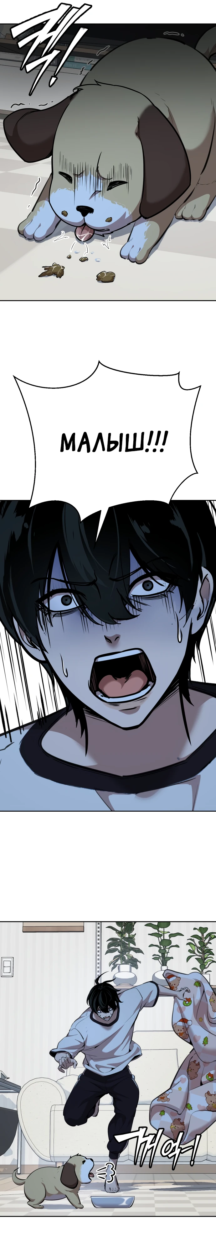 Страница 37 главы 4 манги Бессмертный мальчик / Resurrection boy