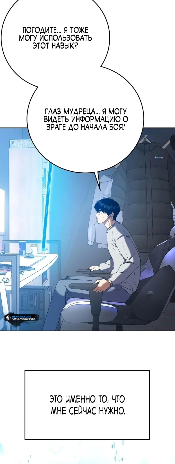Страница 38 главы 4 манги Монстры против монстров