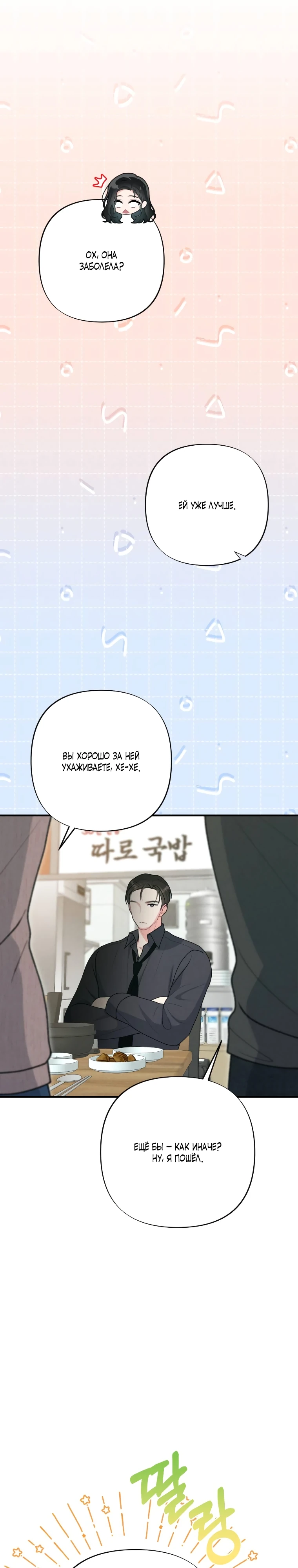 Страница 38 главы 4 манги Триггер брака