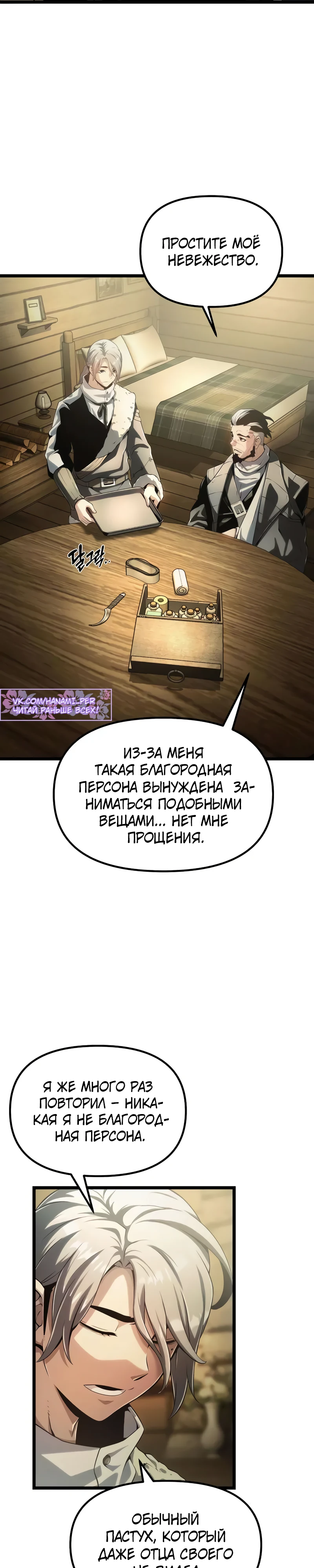 Страница 38 главы 4 манги Пастух-архимаг / The Shepherd Wizard