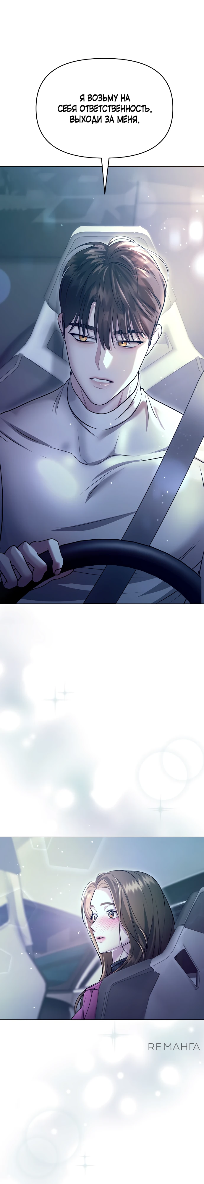 Страница 38 главы 4 манги Соблазнить друга