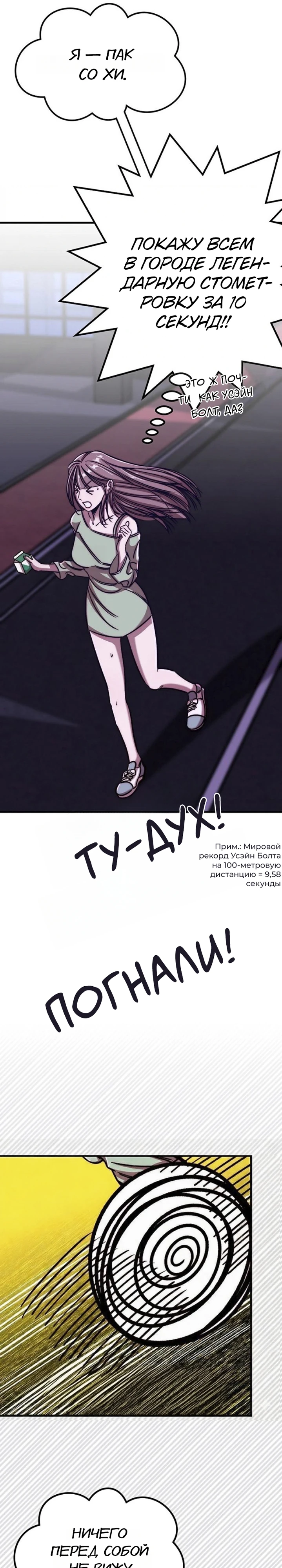 Страница 38 главы 4 манги Заставь меня потерять контроль