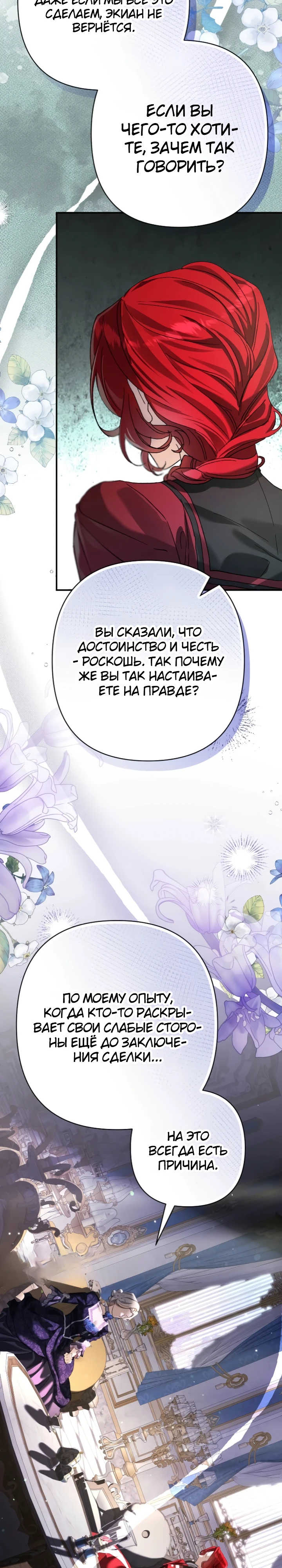 Страница 38 главы 4 манги Я притворилась беременной, но муж вернулся