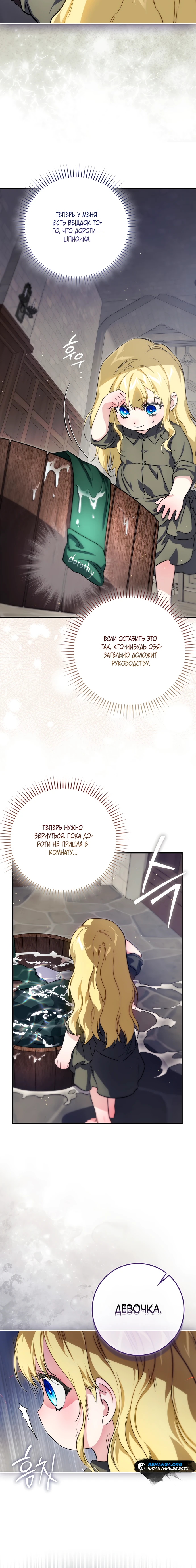 Страница 38 главы 4 манги Фальшивая дочь злодея: миссия пятилетней шпионки / I am a 5-year-old spy who kidnapped a villain