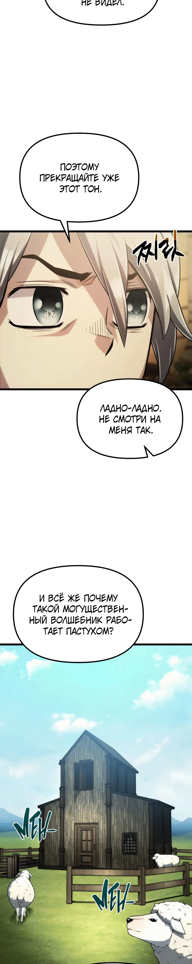 Страница 39 главы 4 манги Пастух-архимаг / The Shepherd Wizard