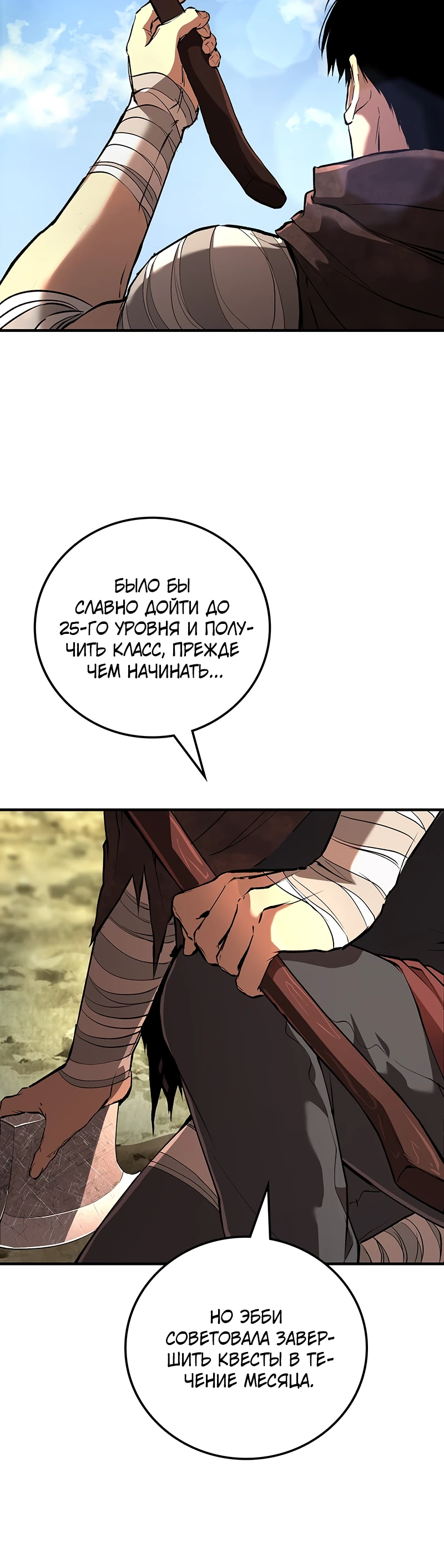 Страница 39 главы 4 манги Бросивший вызов Падению