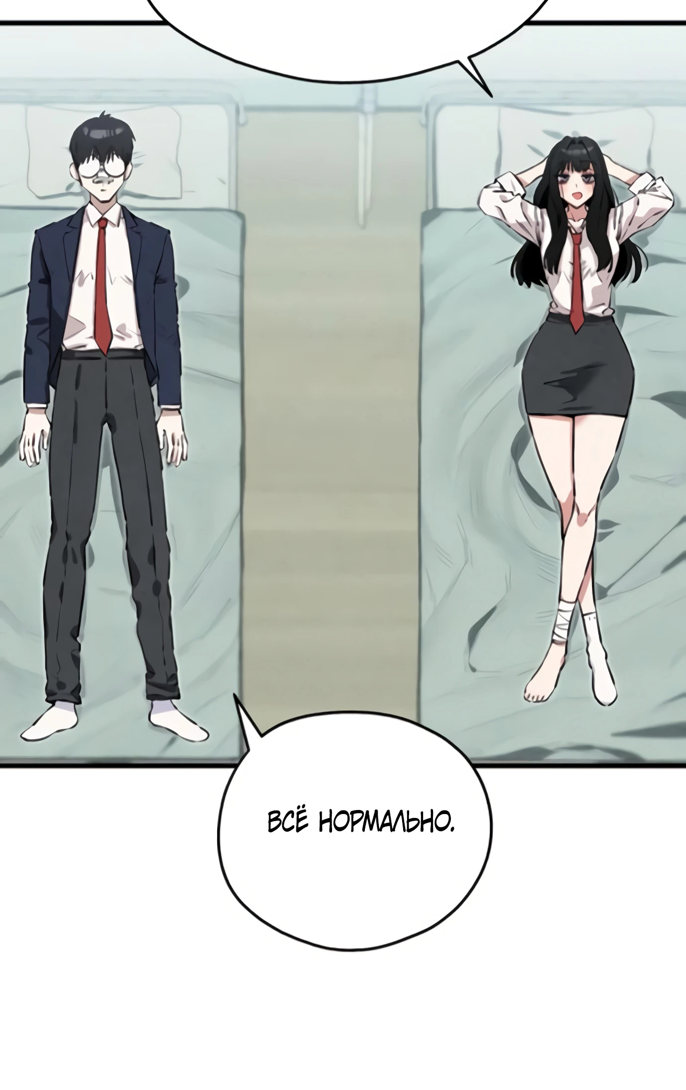 Страница 39 главы 4 манги Я вижу только тебя