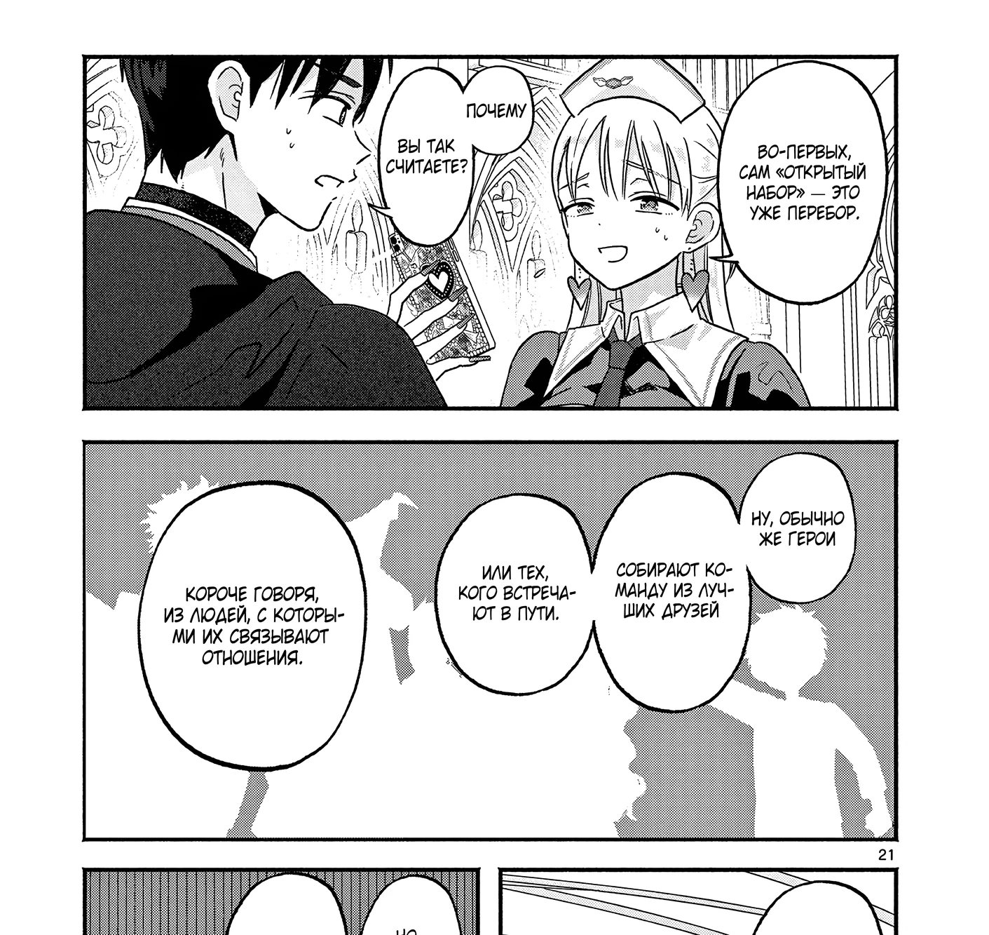 Страница 39 главы 4 манги Гяру-Жрица задолбалась воскрешать / The Gyaru Priestess Is So Done With Resurecting Cast