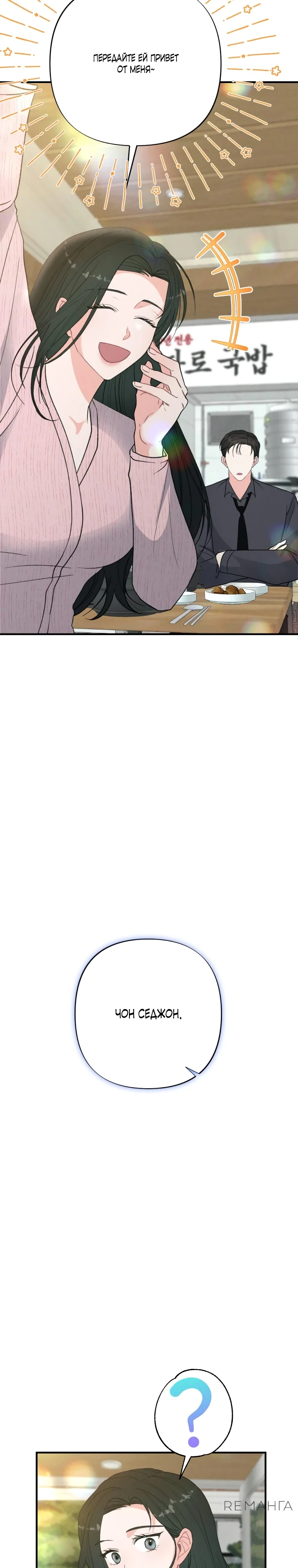 Страница 39 главы 4 манги Триггер брака