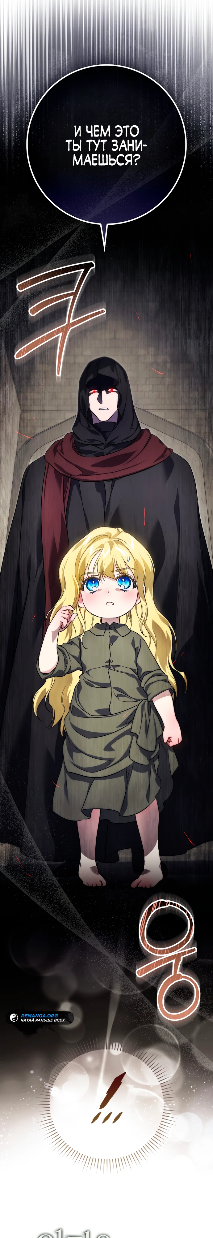 Страница 39 главы 4 манги Фальшивая дочь злодея: миссия пятилетней шпионки / I am a 5-year-old spy who kidnapped a villain