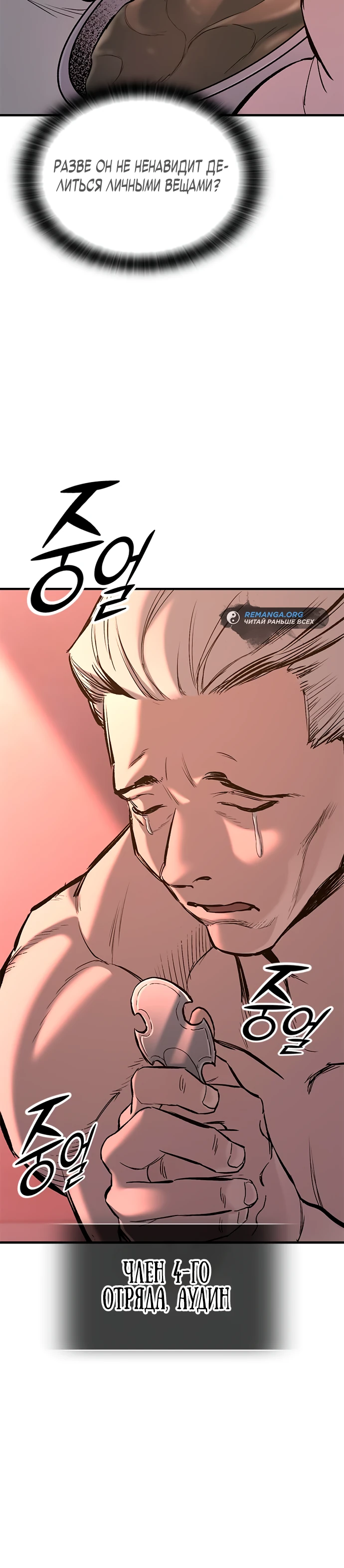 Страница 39 главы 4 манги Рыцарь, проживающий один и тот же день / A knight who lives for one day