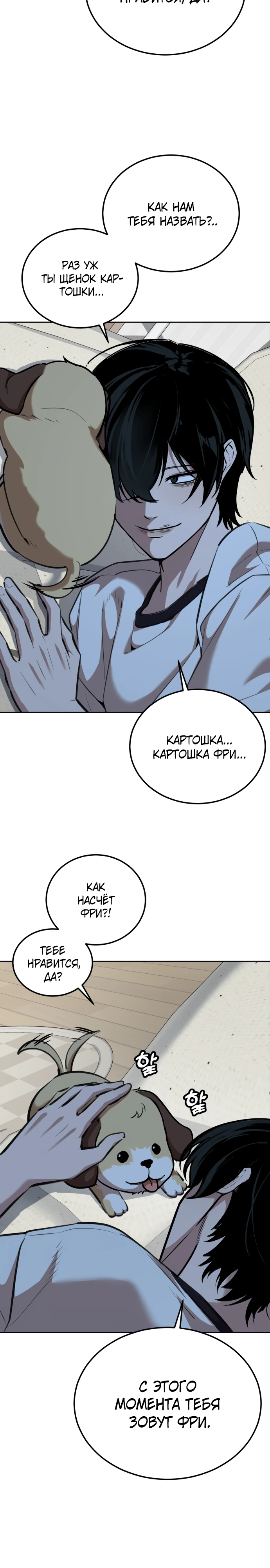 Страница 40 главы 4 манги Бессмертный мальчик / Resurrection boy