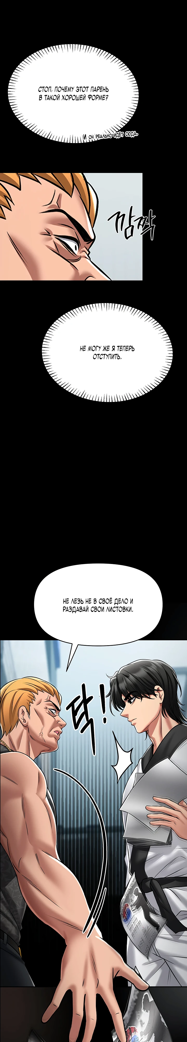 Страница 40 главы 4 манги Обучение самообороне
