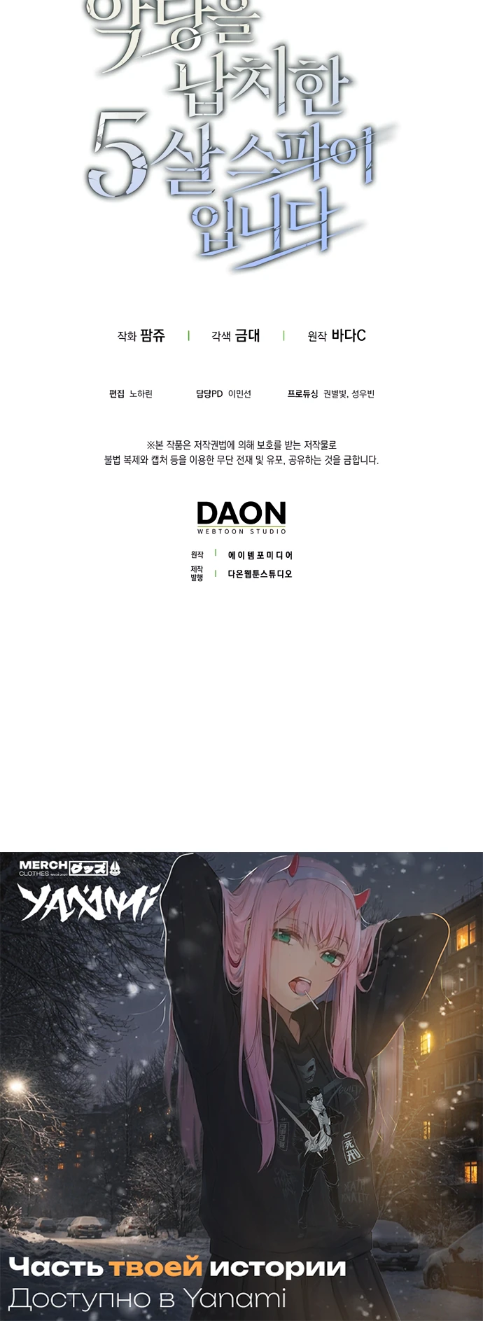 Страница 40 главы 4 манги Фальшивая дочь злодея: миссия пятилетней шпионки / I am a 5-year-old spy who kidnapped a villain