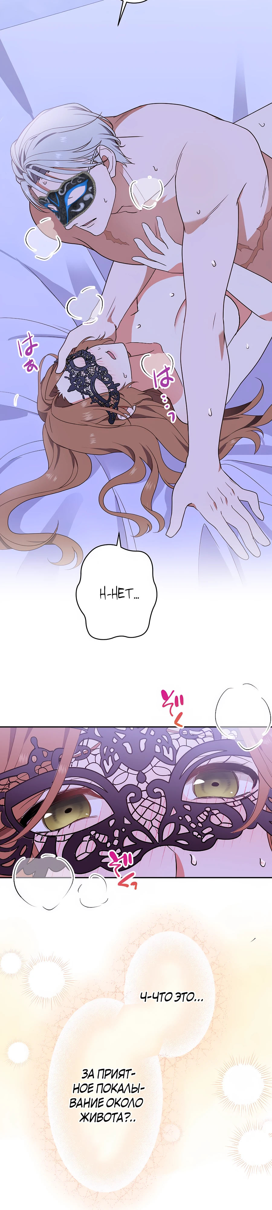 Страница 40 главы 4 манги Мужчина, с которым я провела ночь, оказался моим женихом