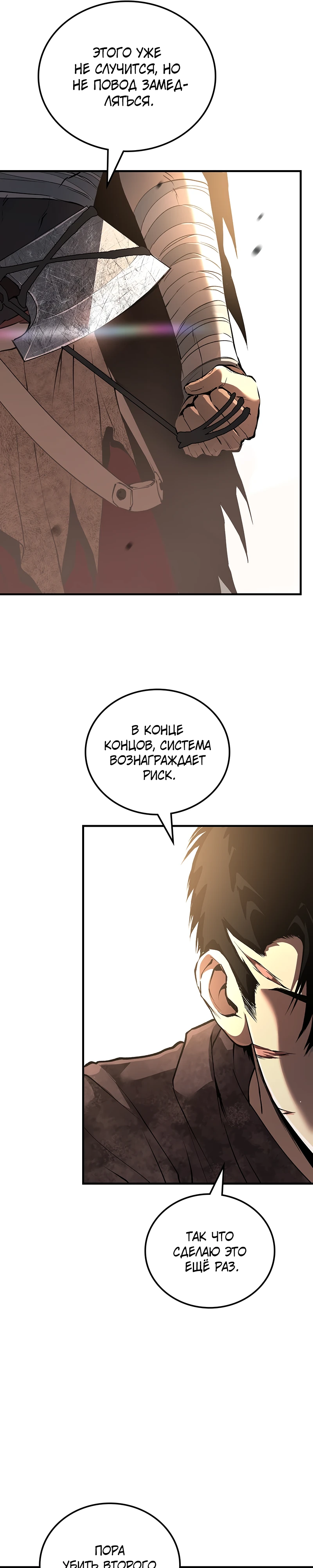 Страница 40 главы 4 манги Бросивший вызов Падению