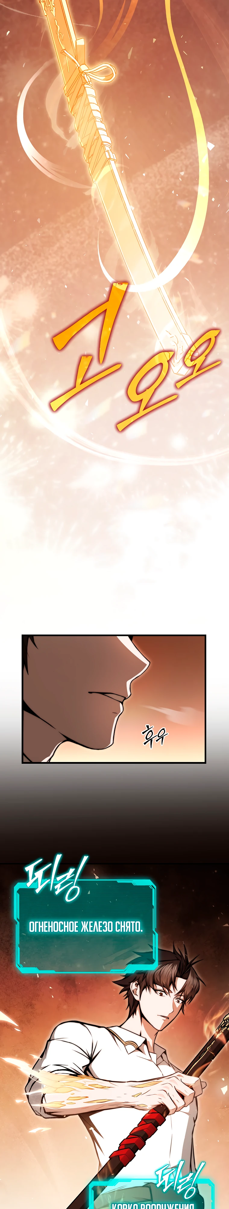 Страница 40 главы 4 манги Регрессор-кузнец может всё / The Regressor Can Make Them All
