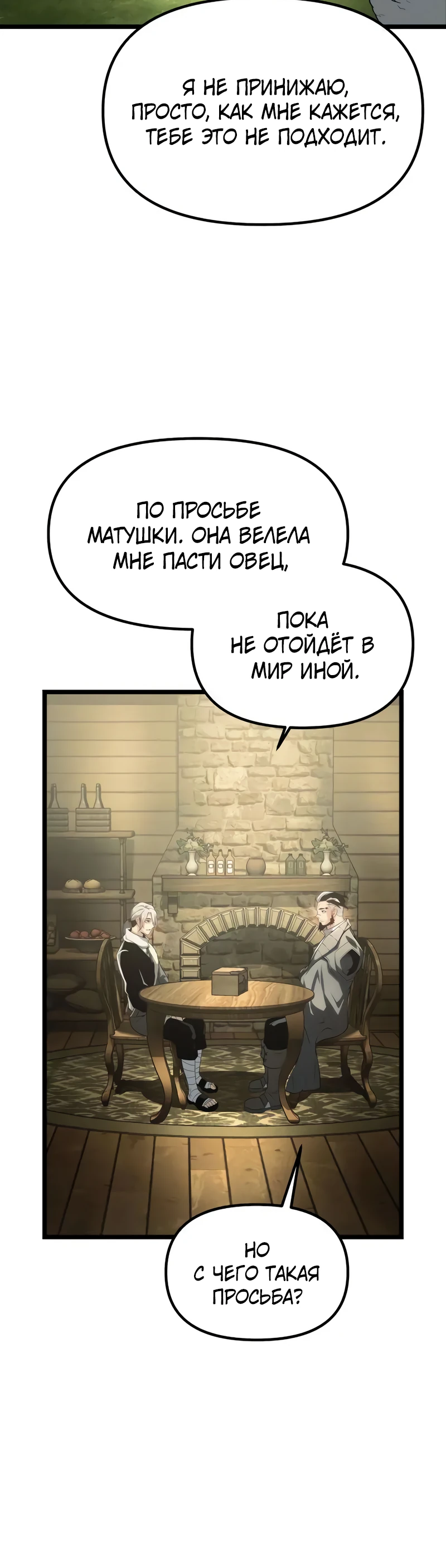 Страница 40 главы 4 манги Пастух-архимаг / The Shepherd Wizard