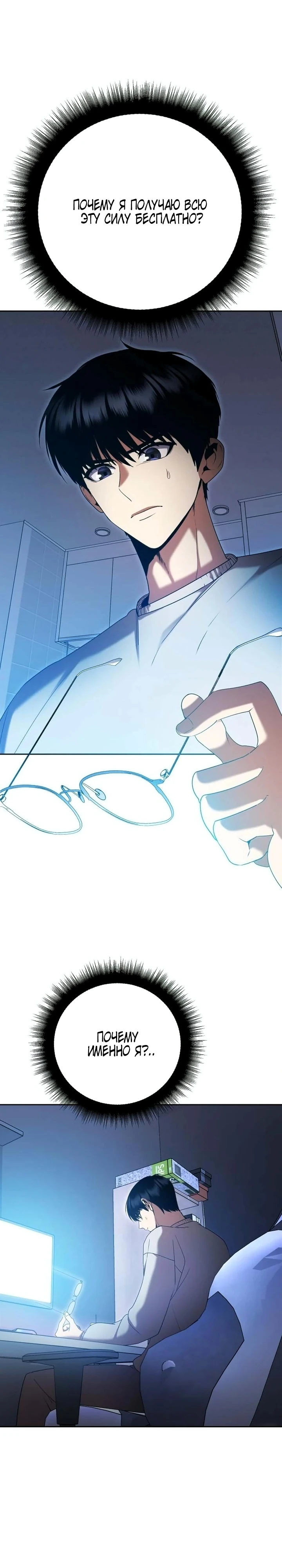 Страница 40 главы 4 манги Монстры против монстров