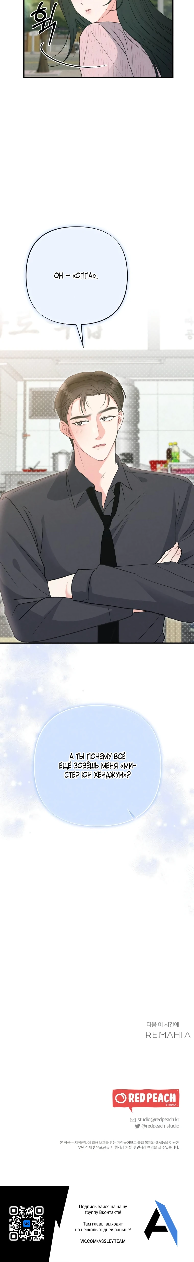 Страница 40 главы 4 манги Триггер брака