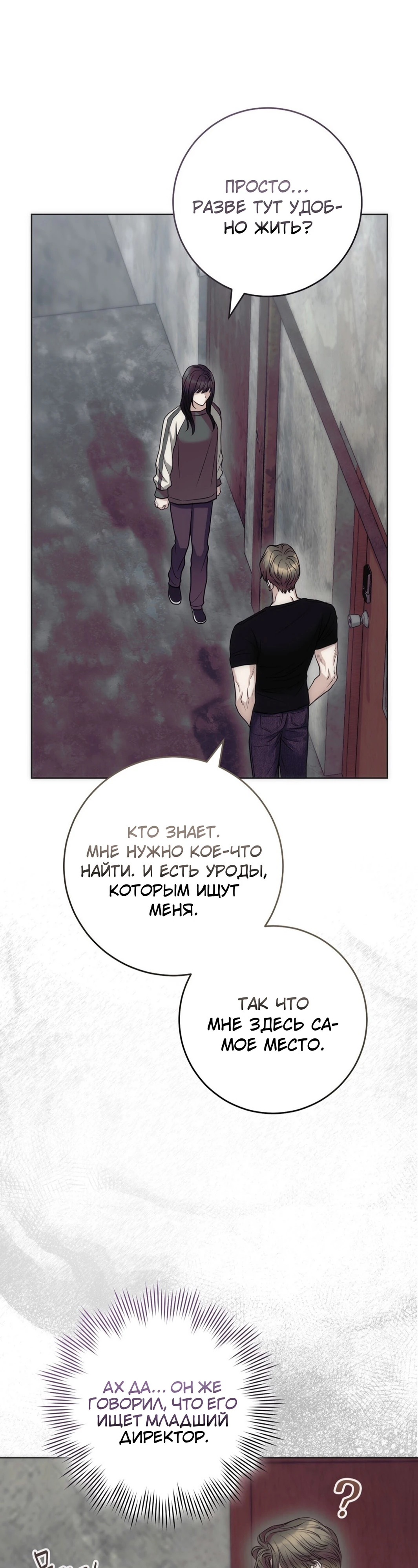 Страница 41 главы 4 манги Муравейник