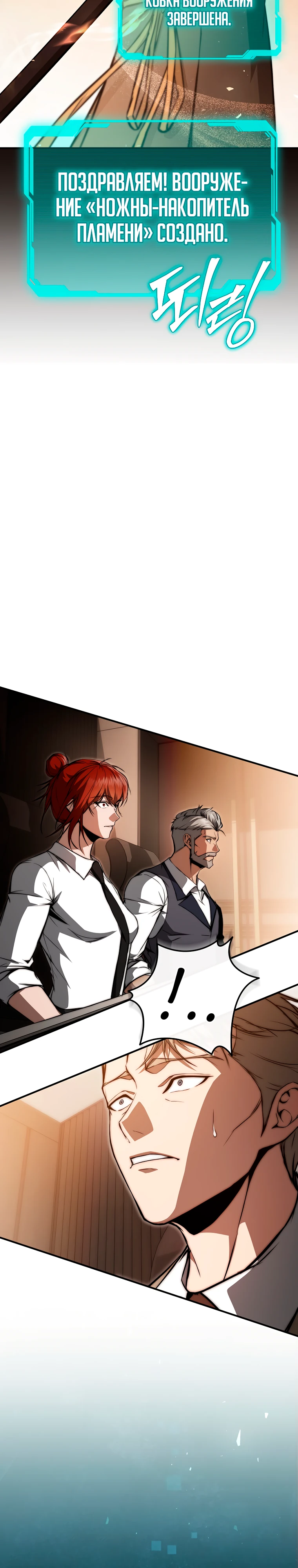 Страница 41 главы 4 манги Регрессор-кузнец может всё / The Regressor Can Make Them All