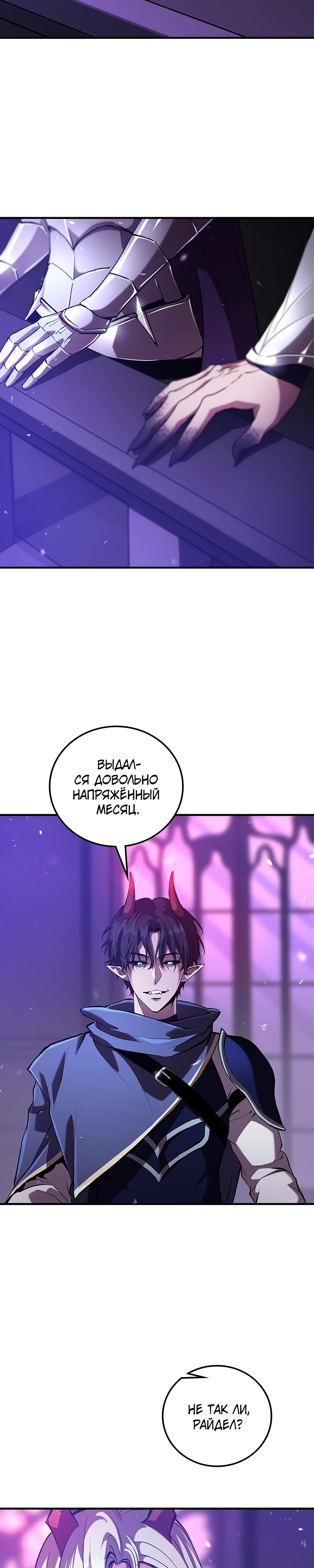 Страница 42 главы 4 манги Бросивший вызов Падению