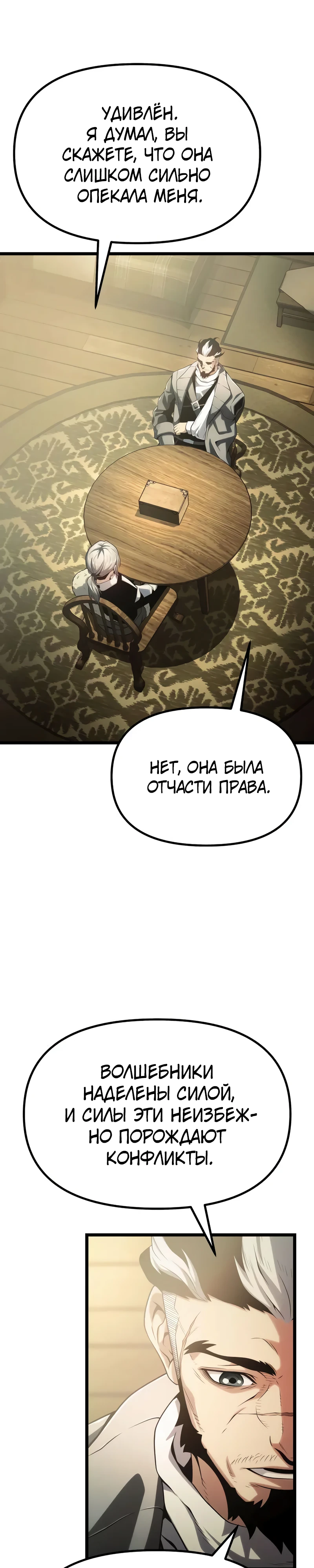 Страница 42 главы 4 манги Пастух-архимаг / The Shepherd Wizard